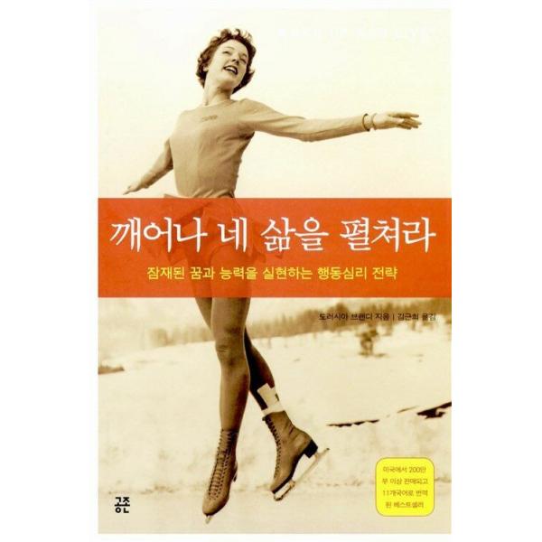 韓国語 本 『目を覚ましてあなたの人生を広げます。』 韓国本