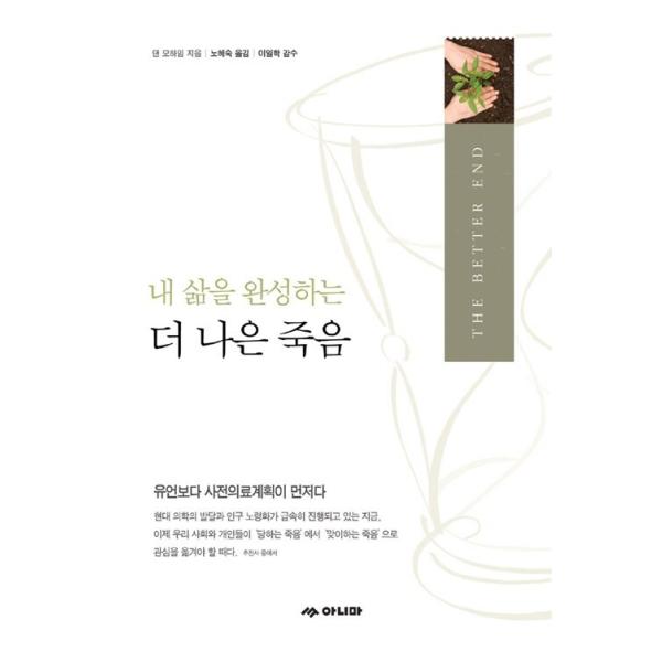 韓国語 本 『より良い死』 韓国本