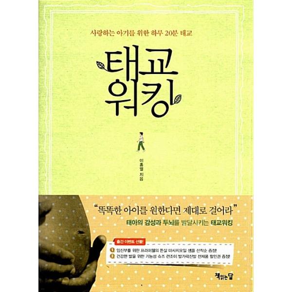 韓国語 本 『胎教ワーキング』 韓国本