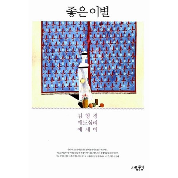 韓国語 本 『優秀な別れ』 韓国本