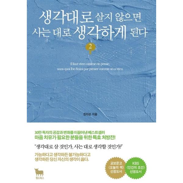 韓国語 本 『あなたが思うように生きていないならば、』 韓国本