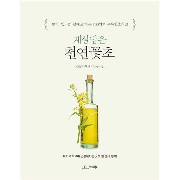 韓国語 本 『季節込め千ヨンコトチョ』 韓国本
