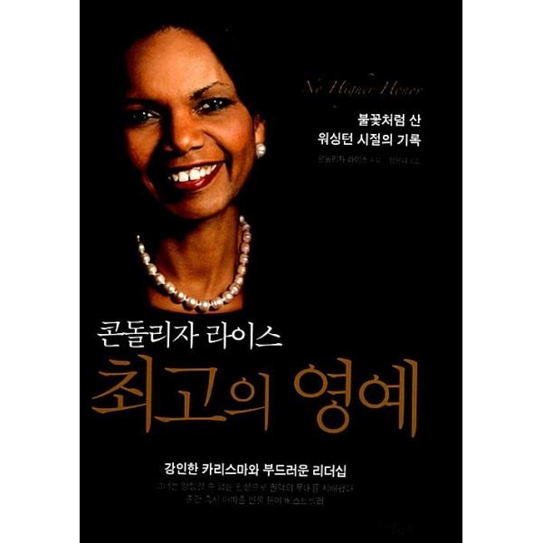 韓国語 本 『最高の名誉』 韓国本