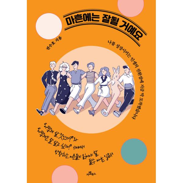 韓国語 本 『それは40に良いでしょう。』 韓国本