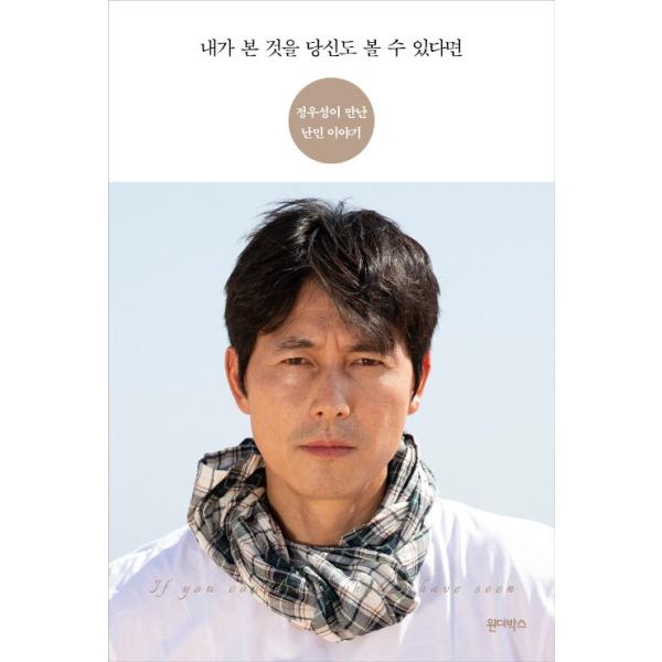 韓国語 本 『あなたが私が見たものを見ることができるならば』 韓国本
