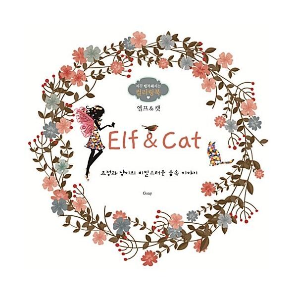 韓国語 本 『Elf＆Cat』 韓国本