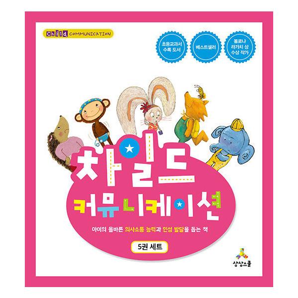 韓国語 幼児向け 本 『チャイルド通信5種セット - 全5巻』 韓国本