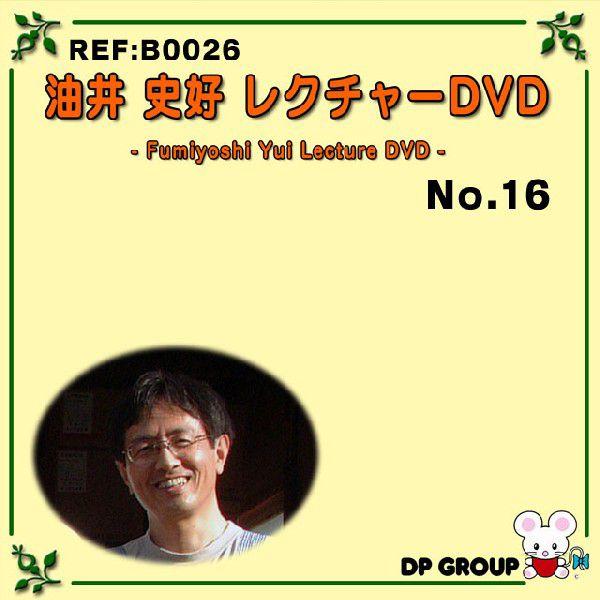 手品・マジック 油井史好レクチャーDVD NO.16 B0026 : マジック 