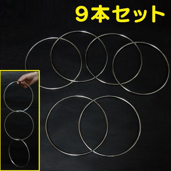 手品・マジック リンキングリング（大） 9本セット H2208 : マジック