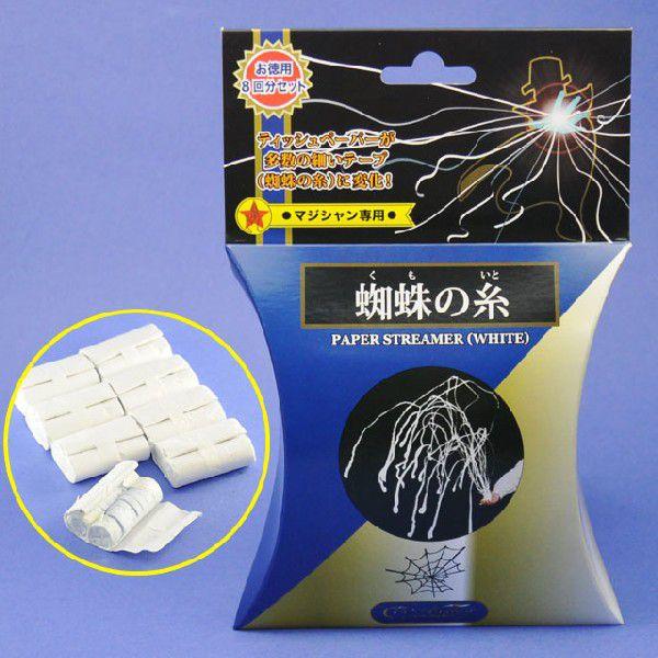 ティッシュペーパーが多数の細いテープ（蜘蛛の糸）に変化！【ハロウィン】【和妻】
