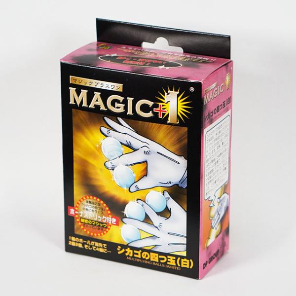 手品・マジック マジックボール MAGIC+1 シカゴの四つ玉（白） U1203