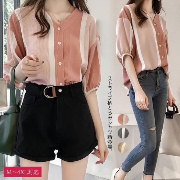 送料無料 とろみシャツ レディース 5分袖 Vネック ストライプ柄 パフスリーブ ゆったり ブラウス トップス オシャレ カジュアル 春 夏 秋 Buyee Buyee Japanese Proxy Service Buy From Japan Bot Online