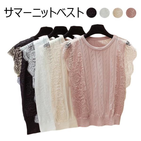 送料無料 サマーニットベスト レディース レース 透け感 花柄 リブ編み かわいい トップス 春 夏 秋 春夏新作 Buyee Buyee 日本の通販商品 オークションの代理入札 代理購入