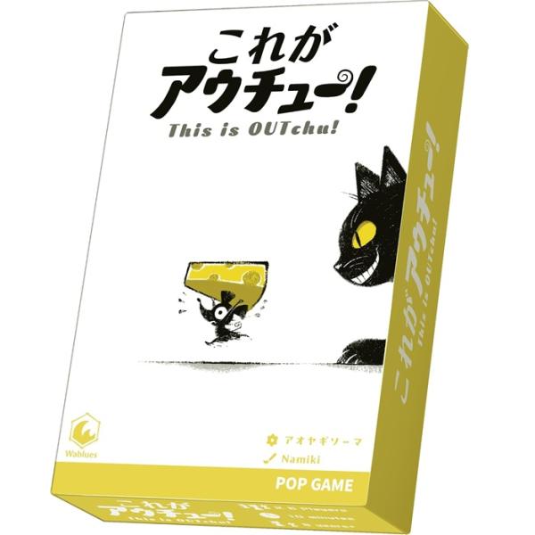 これがアウチュー！ カードゲーム ボードゲーム