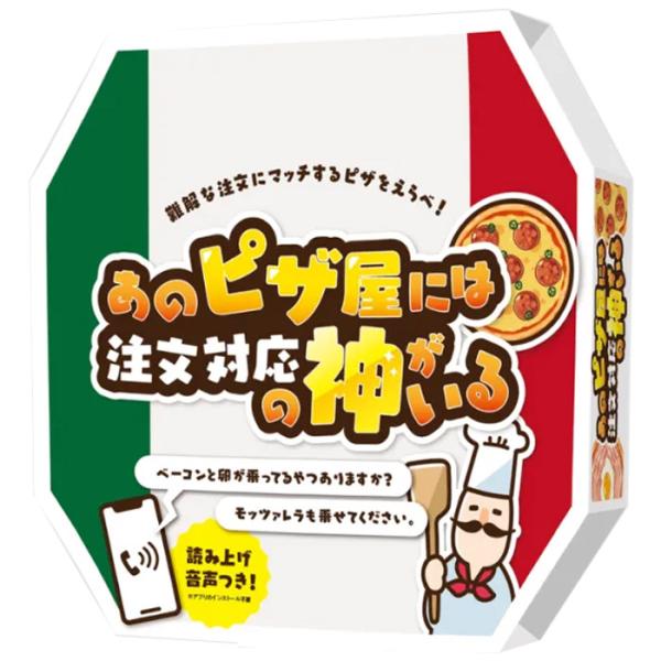 あのピザ屋には注文対応の神がいる カードゲーム ボードゲーム パーティーゲーム