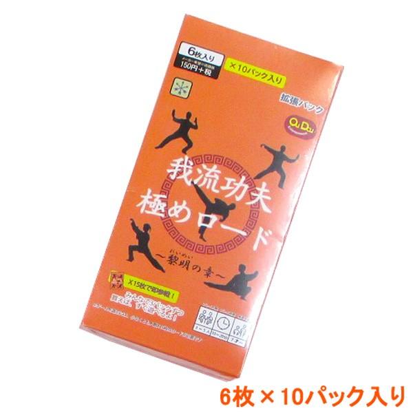 我流功夫極めロード 黎明の章 拡張版 1ボックス （10パック入り