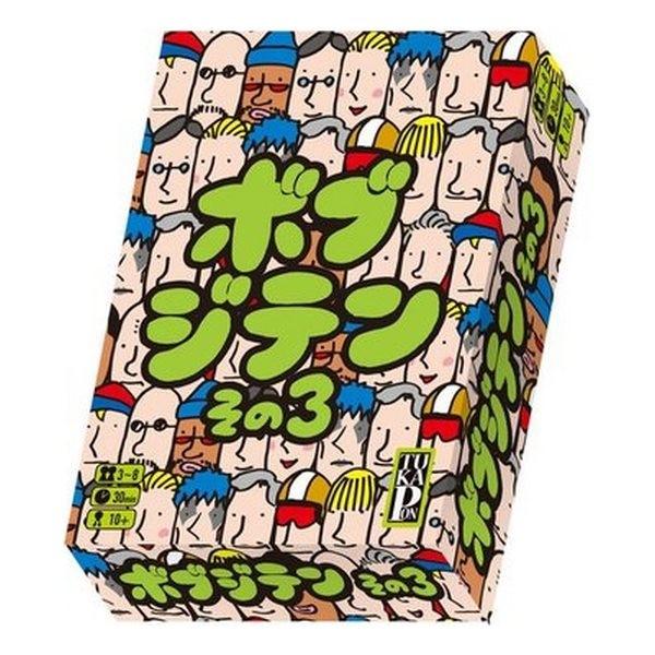 ボブジテン その３ カードゲーム ボードゲーム