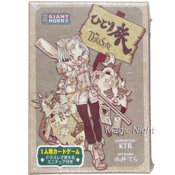 ドラスレひとり旅 カードゲーム ボードゲーム : コスプレ衣装専門店 
