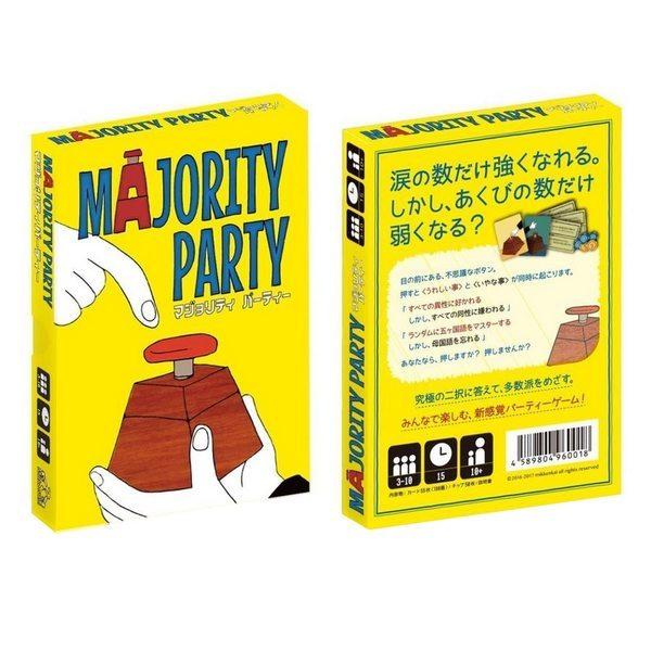 マジョリティパーティー MAJORITY PARTY カードゲーム ボードゲーム