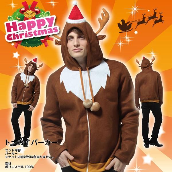 トナカイパーカー トナカイ 衣装 コスチューム クリスマス コスプレ