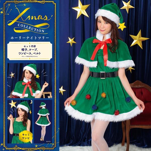 ホーリーナイトツリー クリスマス コスプレ 衣装 女性用 レディース クリスマスツリー コスチューム Cs コスプレ衣装専門店マジックナイト 通販 Yahoo ショッピング