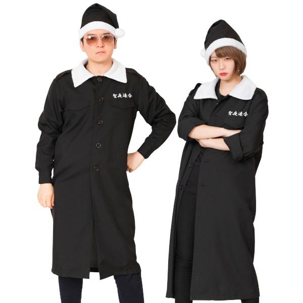 クリスマス特攻服 聖夜連合 黒 コスプレ 衣装 ブラック メンズ 大人用