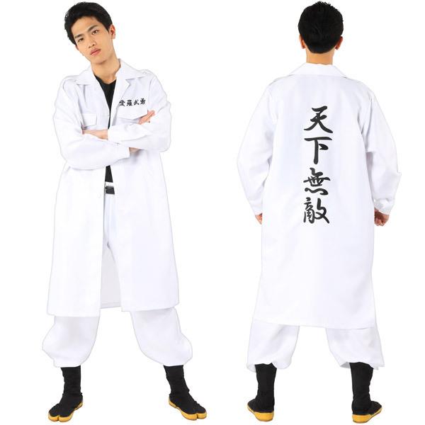 メンズ特攻服 天下無敵 白 Mens 大人用 : コスプレ衣装専門店マジック