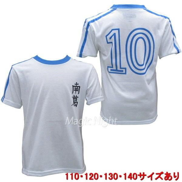 キャプテン翼 Tシャツ キッズ 大空翼 南葛 ユニフォーム 背番号10 白 子供用 Ctkd10tbs コスプレ衣装専門店マジックナイト 通販 Yahoo ショッピング