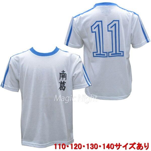 キャプテン翼 Tシャツ キッズ 岬太郎 南葛 ユニフォーム 背番号11 白 子供用 Ctkd11msk コスプレ衣装専門店マジックナイト 通販 Yahoo ショッピング