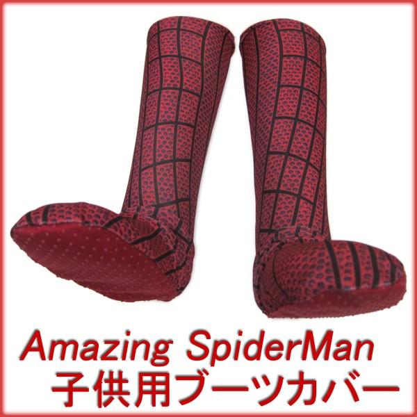 アメイジングスパイダーマン ブーツカバー 子供用 奉仕品