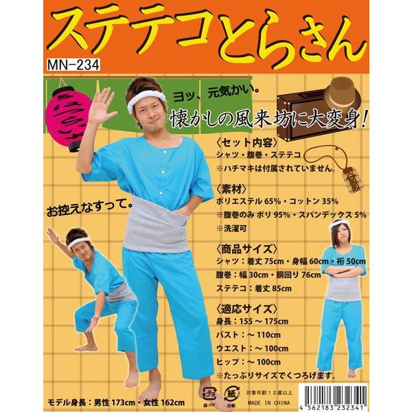ステテコとらさん 宴会 衣装 コスチューム Mn234 コスプレ衣装専門店マジックナイト 通販 Yahoo ショッピング
