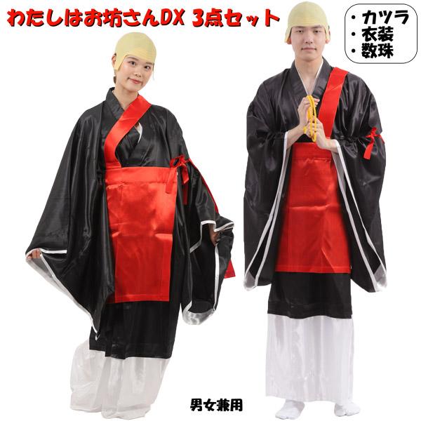 入手困難 虚無僧 セット 天蓋 印籠 袈裟 白装束 時代劇 コスプレ 寺 修行