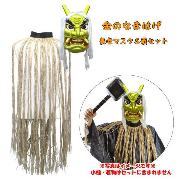 お面 ゴムの人気商品 通販 価格比較 価格 Com