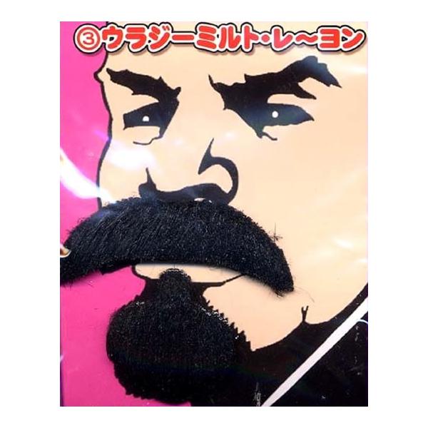 偉人ヒゲ ウラジーミルト・レーヨン つけひげ 変装グッズ