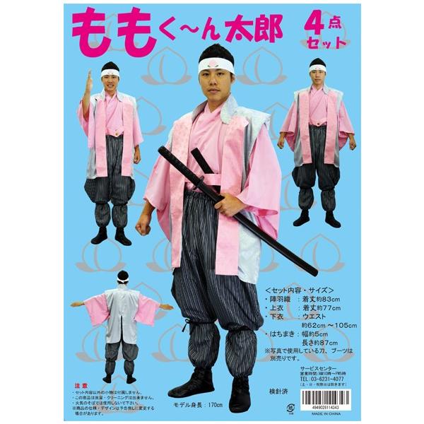 なりきり桃太郎衣装 ももくーん太郎4点セット おとぎ話 コスチューム コスプレ 仮装 Buyee Buyee Japanese Proxy Service Buy From Japan Bot Online