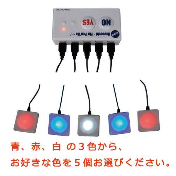 正解ならピンポン、不正解ならブー！早押しピンポンブーが性能を格段に向上させ新発売！スーパー早押しピンポンブーの5人用セットです。カラフルな色の組み合わせが大人気♪パーティーやイベント、クイズ大会に。本格的な早押しクイズが楽しめます！■■■ご...