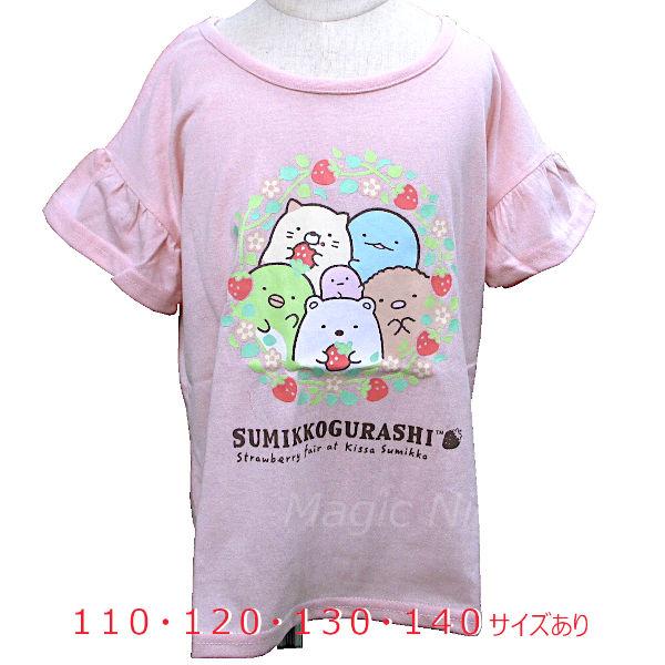 すみっコぐらしTシャツ イチゴ 袖フリル ピンク 子供用 女の子 キッズ 半袖 Tシャツ