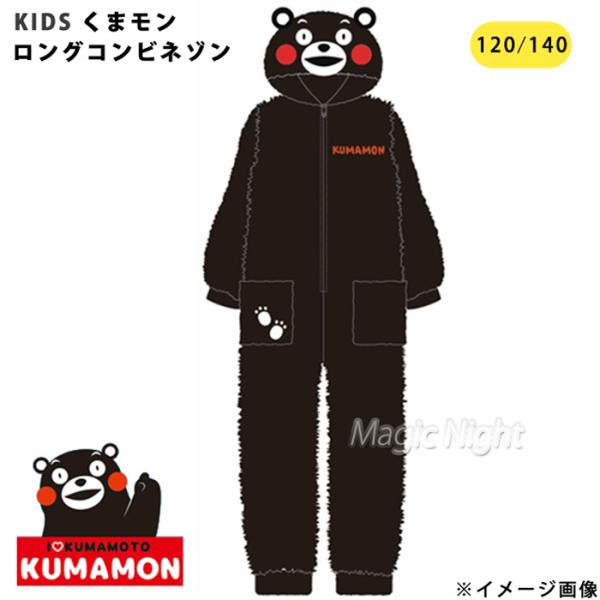 KIDS くまモン ロングコンビネゾン