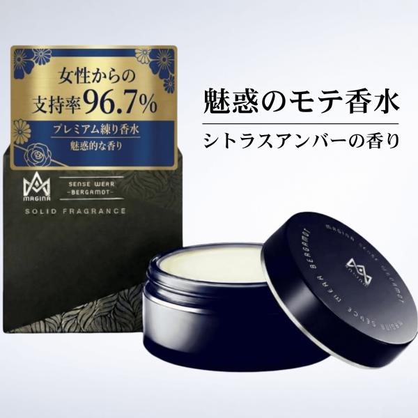 他サイト： センスウェア 練り香水 メンズ 香水 メンズ香水 フェロモン マギナ 男性用 モテ 人気 フレグランス シトラス シトラスアンバー SENSE WEARの商品画像