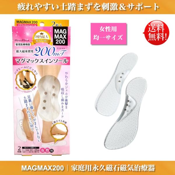 ■最大磁束密度200mTを片足に３個使用した、ジェルのインソールです。■本体サイズ：約縦198×横67mm(サイズ目安：22〜25cm)■素材：ポリウレタン、永久磁石■管理医療機器・認証番号229AGBZX0034000■MADE IN J...