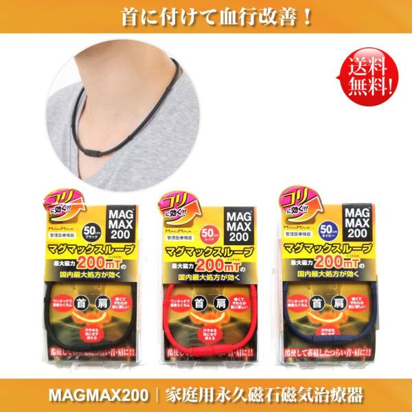 ■軽くてやわらか、肌に優しい　■汗や水を気にせず使える　■ワンタッチで着脱らくちん■強力磁石使用で、最大磁力200mTの磁石を6粒使用した、シンプルなデザインのシリコンネックレスです。■素材：シリコン、永久磁石、ABS樹脂　MADE IN ...