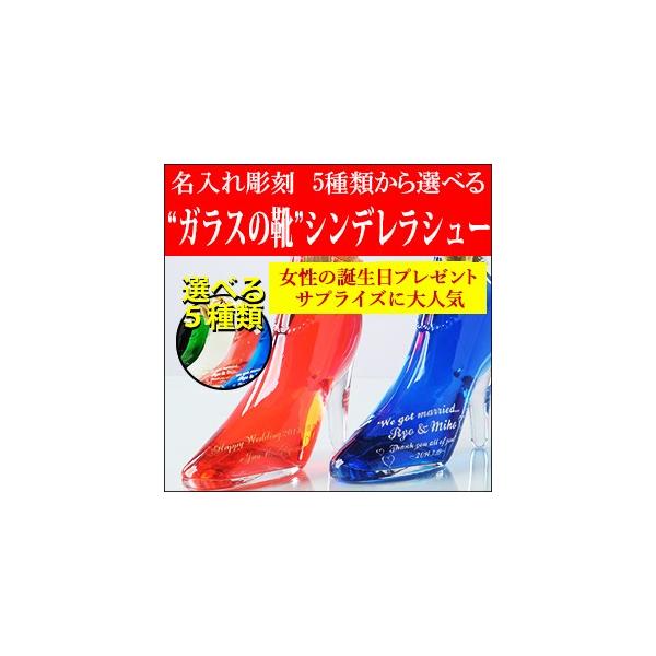 名入れギフト彫刻グラス】シンデレラシュー（リキュール）専用箱入り