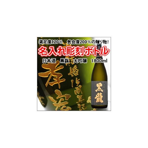 日本酒 黒龍 大吟醸 1800mlの人気商品・通販・価格比較 - 価格.com 日本酒 黒龍 大吟醸 1800mlの人気商品・通販・価格比較 - 価格.com