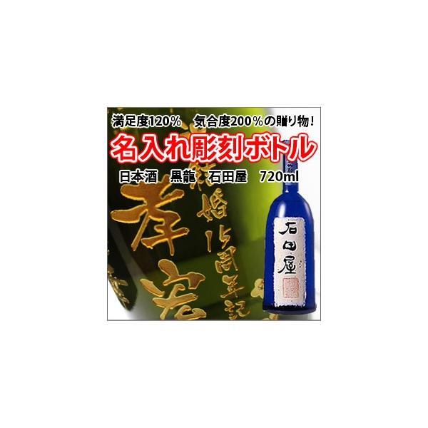 日本酒 石田屋 黒龍の人気商品・通販・価格比較 - 価格.com 日本酒 石田屋 黒龍の人気商品・通販・価格比較 - 価格.com