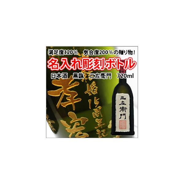 日本酒 黒龍 二左衛門の人気商品・通販・価格比較 - 価格.com 日本酒 黒龍 二左衛門の人気商品・通販・価格比較 - 価格.com