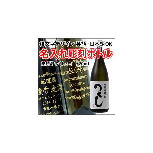 麦焼酎 つくし 白 7ml 彫刻ボトル 横文字デザイン 名入れ 酒 Pc書体 彫刻ボトル Buyee Buyee 日本の通販商品 オークションの代理入札 代理購入
