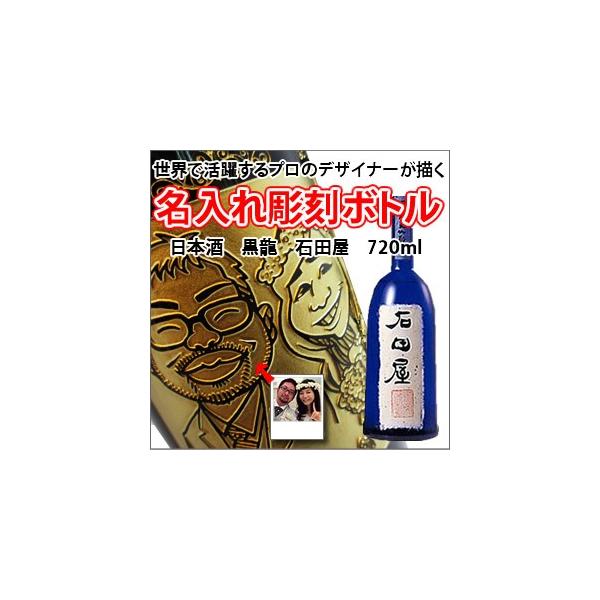 日本酒 石田屋 黒龍の人気商品・通販・価格比較 - 価格.com 日本酒 石田屋 黒龍の人気商品・通販・価格比較 - 価格.com