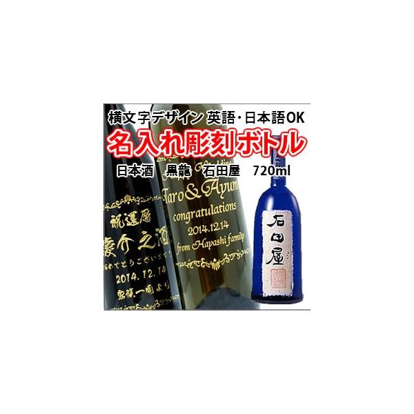日本酒 石田屋 黒龍の人気商品・通販・価格比較 - 価格.com 日本酒 石田屋 黒龍の人気商品・通販・価格比較 - 価格.com