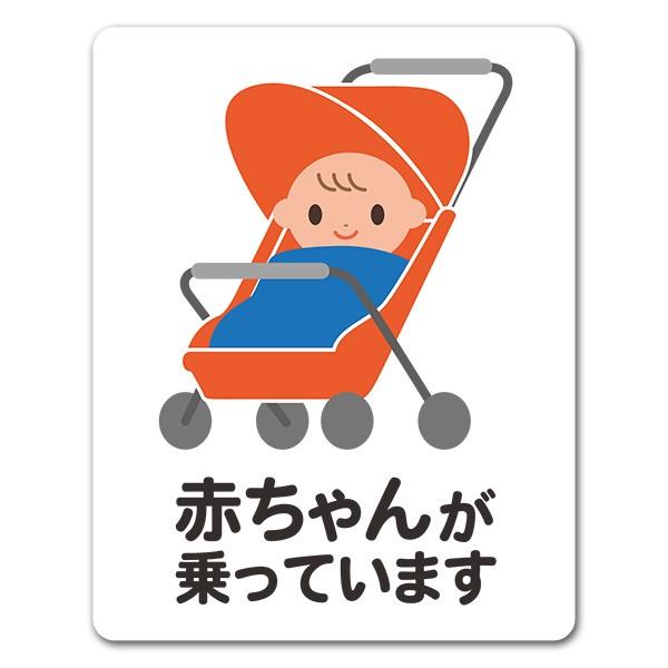 車ステッカー 赤ちゃんとベビーカー 笑顔 ピクトグラムフルカラー 赤ちゃんが乗っています 車マグネットステッカー ゆうパケット対応210円 A マグネットパークyahoo 店 通販 Yahoo ショッピング