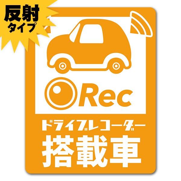 反射マグネットステッカー ピクト風イラスト 縦型 ドライブレコーダー搭載車 車マグネットステッカー ゆうパケット対応210円 A マグネットパークyahoo 店 通販 Yahoo ショッピング